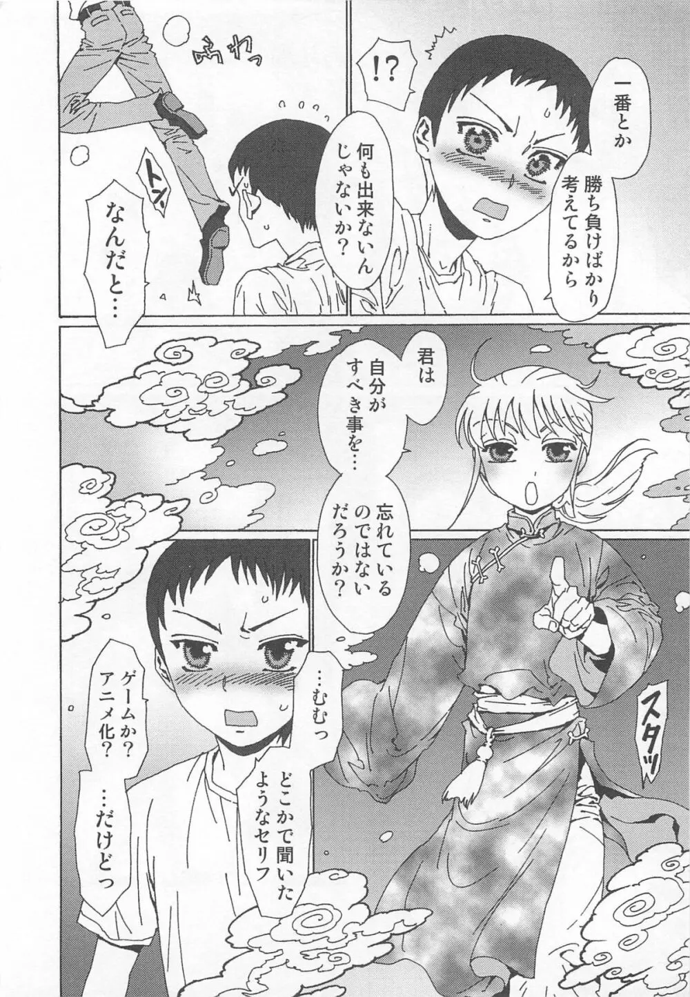 ゆに・はぴ Page.81