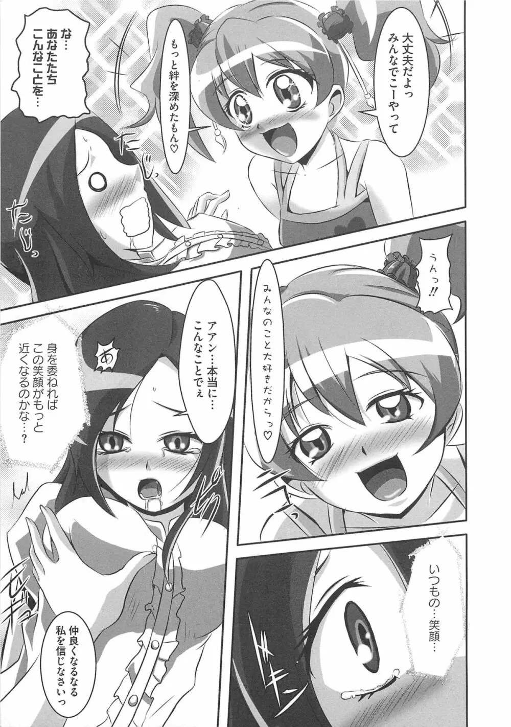 フレキュアの百合天国 Page.10