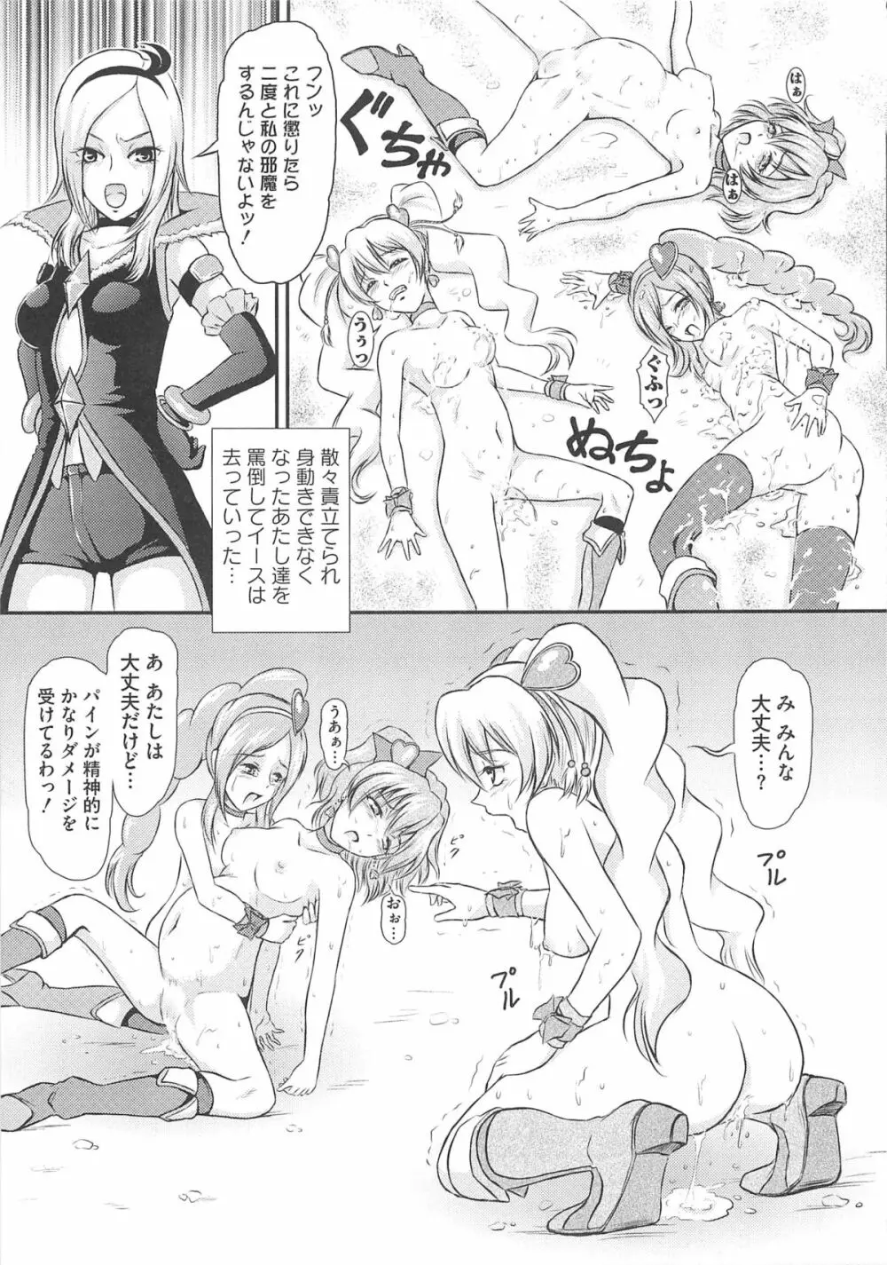 フレキュアの百合天国 Page.104