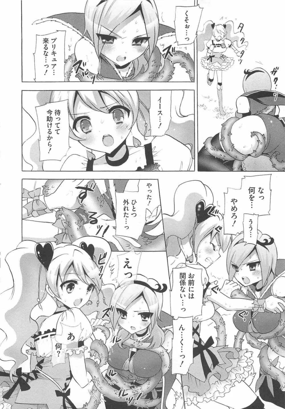 フレキュアの百合天国 Page.115