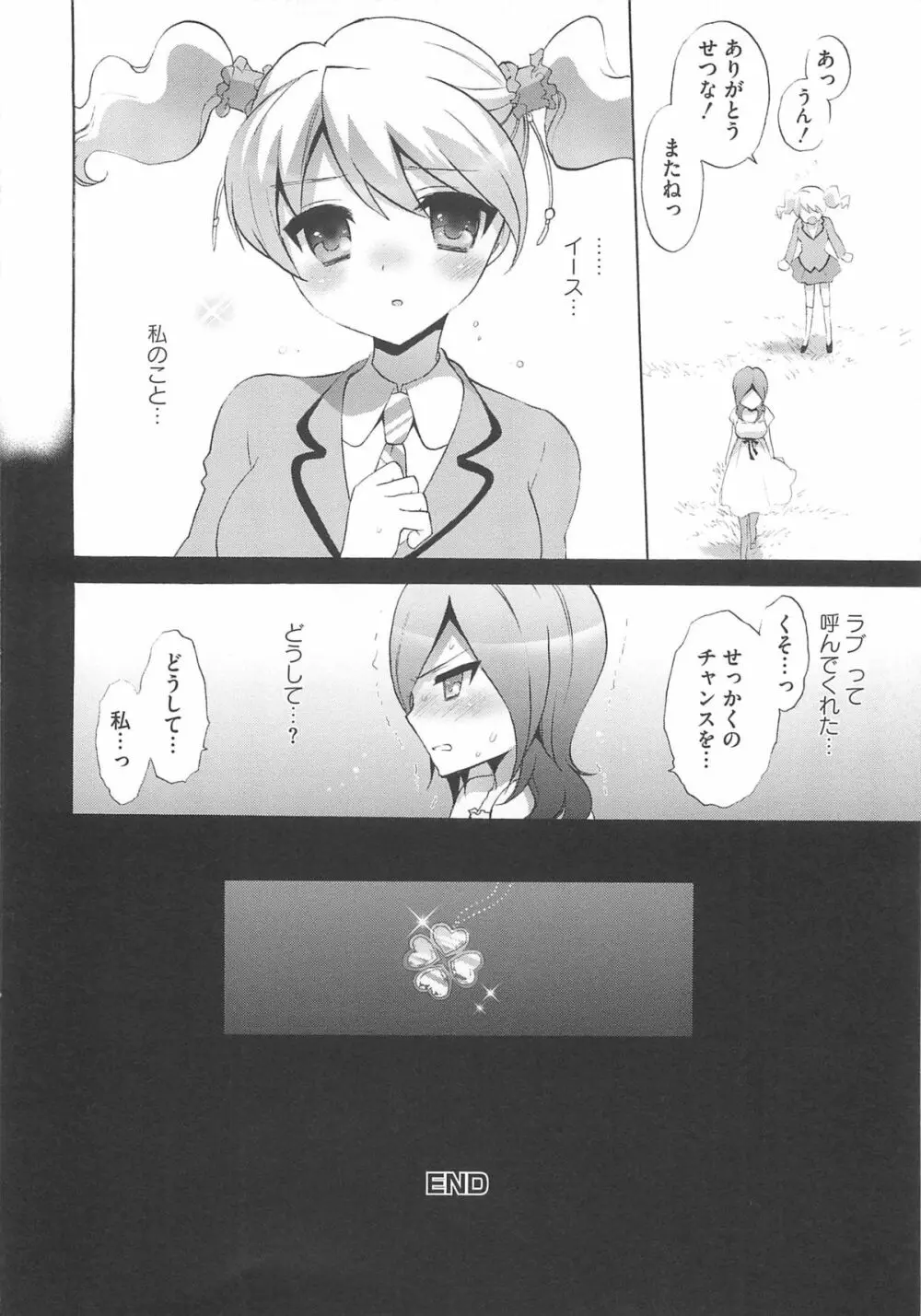 フレキュアの百合天国 Page.125