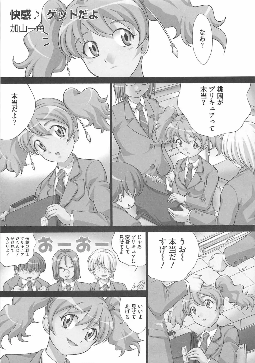 フレキュアの百合天国 Page.128