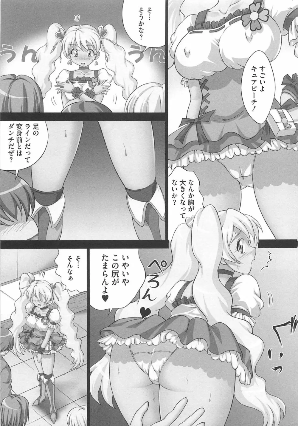 フレキュアの百合天国 Page.130