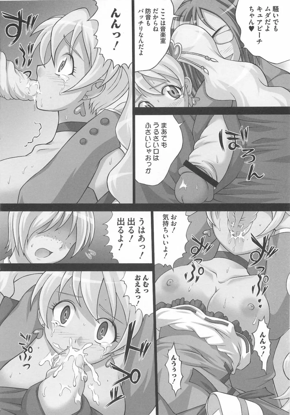 フレキュアの百合天国 Page.133