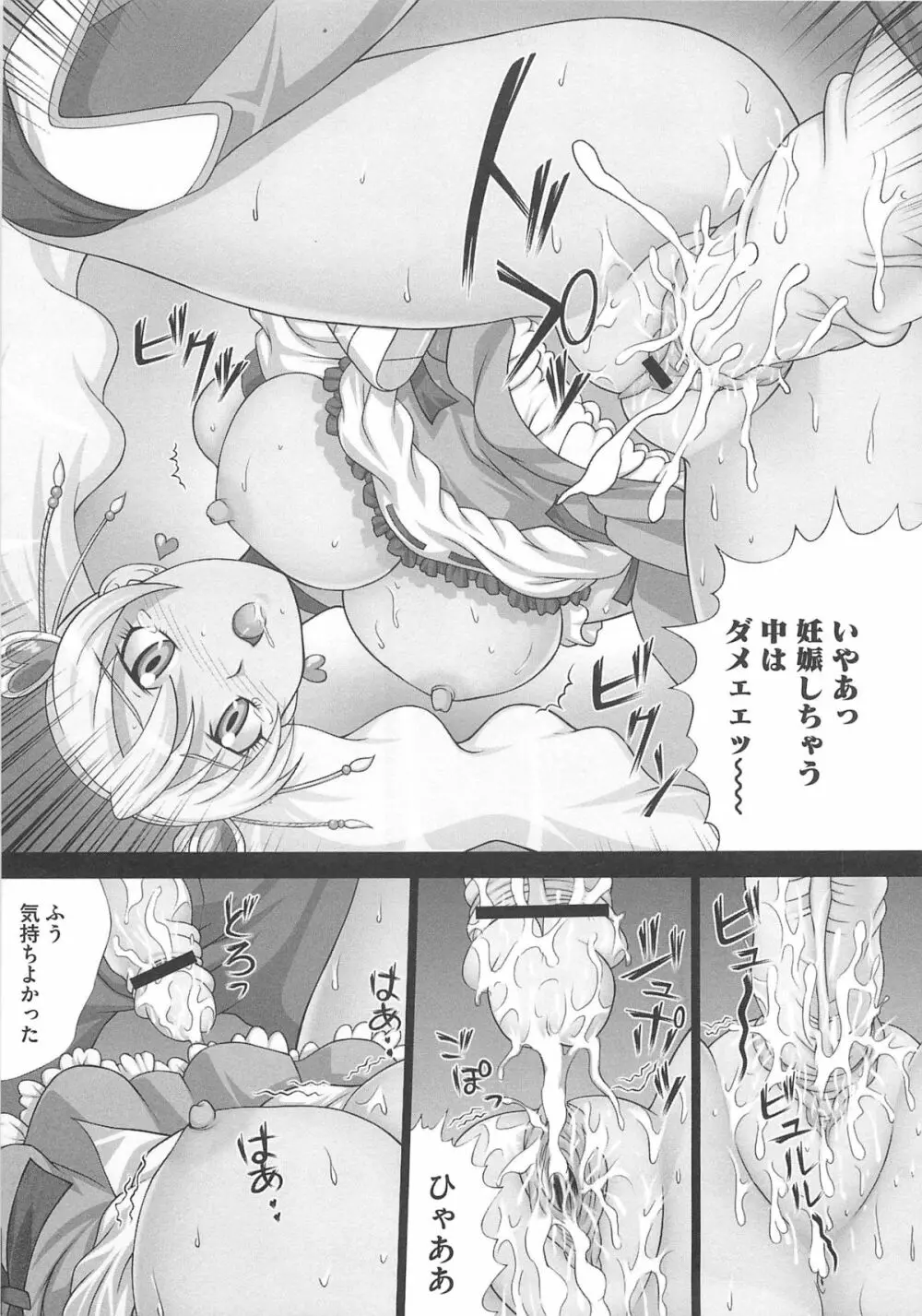 フレキュアの百合天国 Page.138