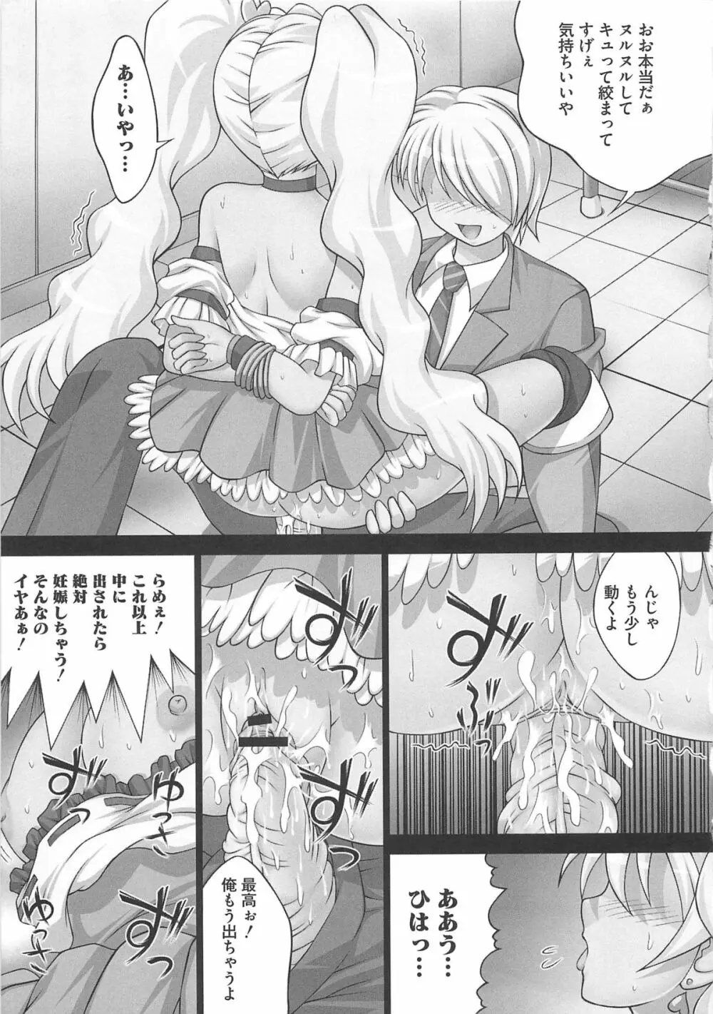 フレキュアの百合天国 Page.140