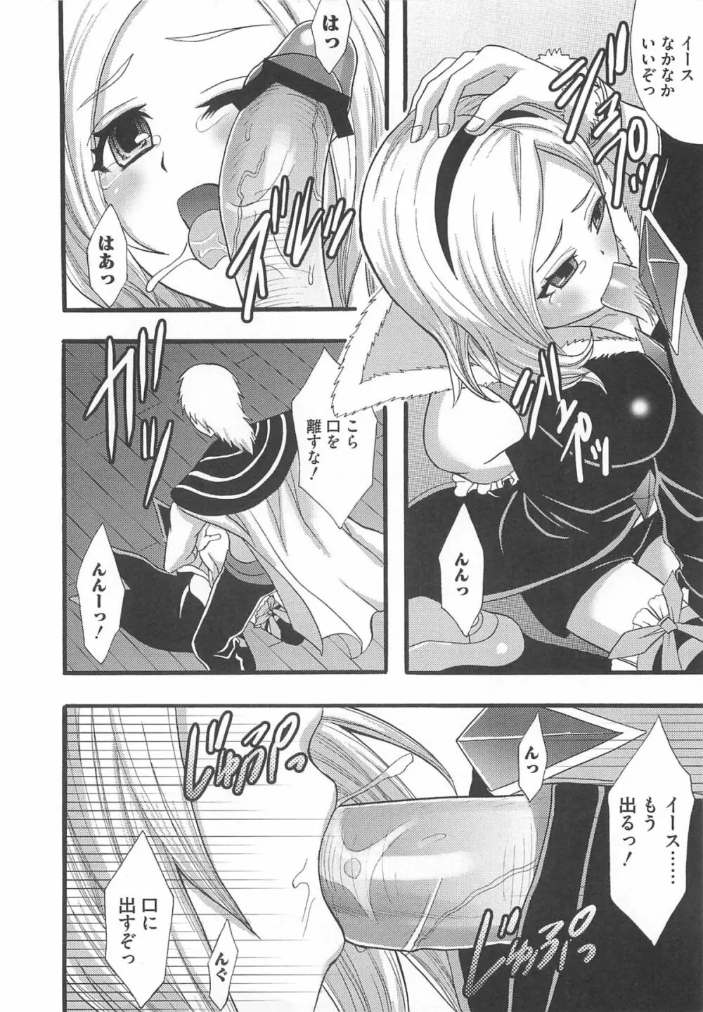 フレキュアの百合天国 Page.151