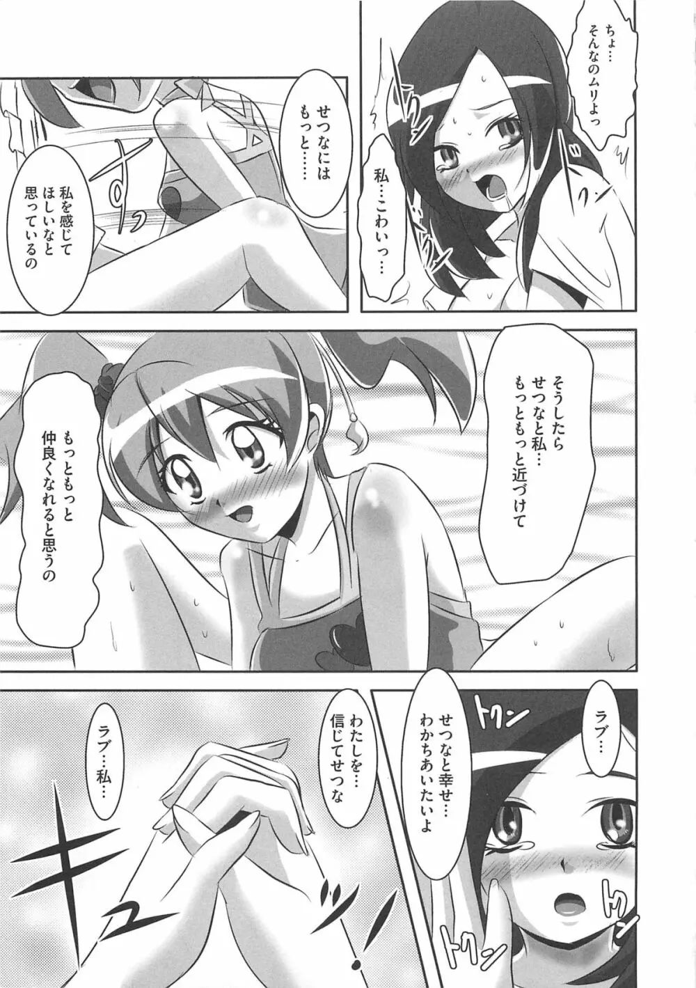 フレキュアの百合天国 Page.18