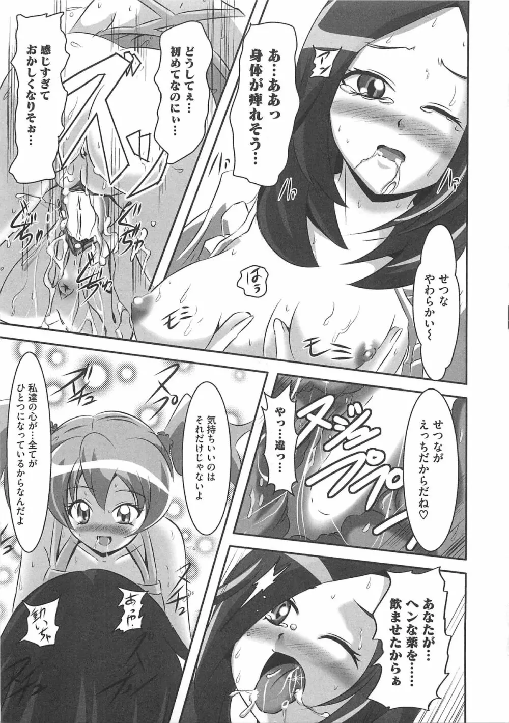 フレキュアの百合天国 Page.20