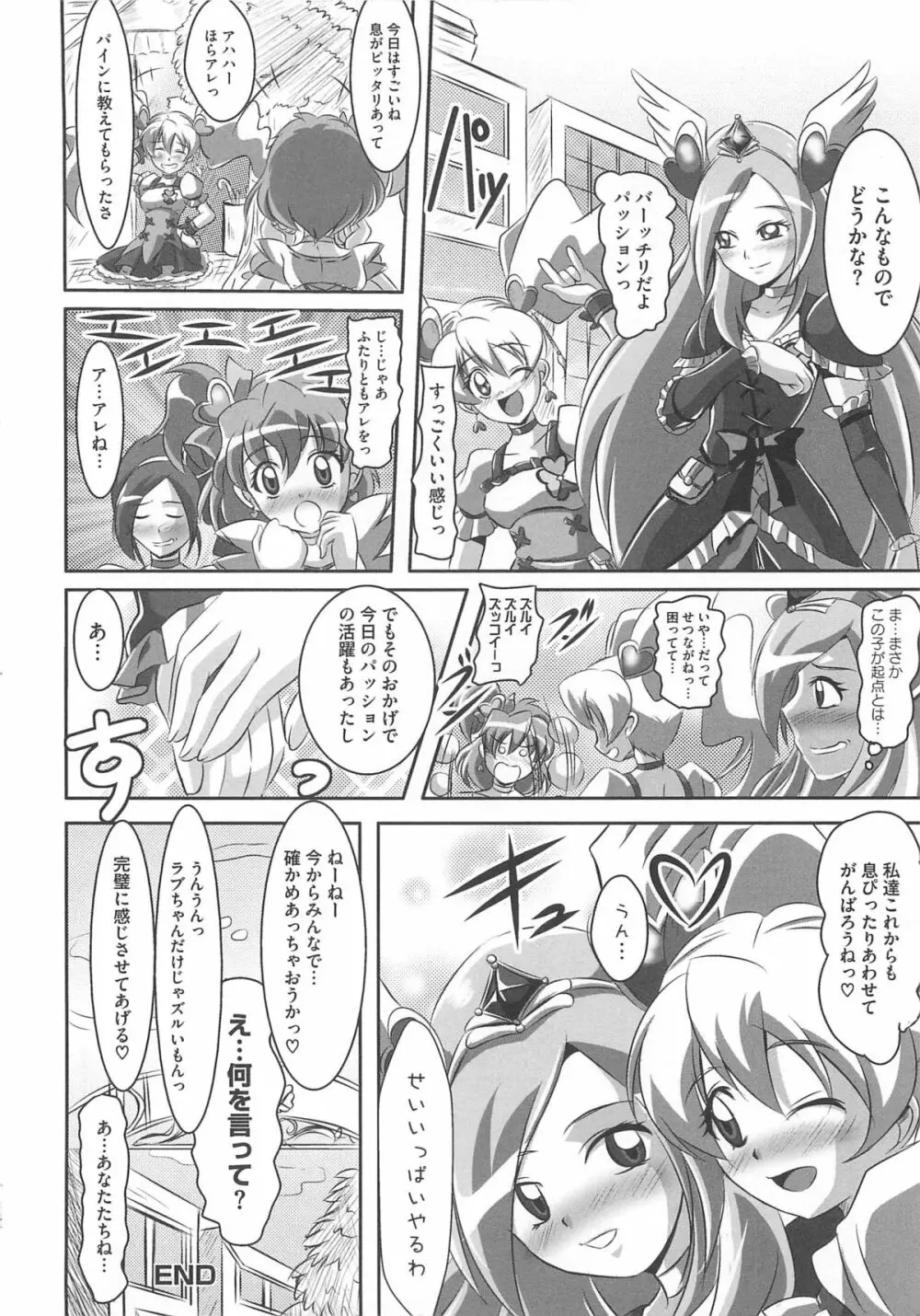 フレキュアの百合天国 Page.25