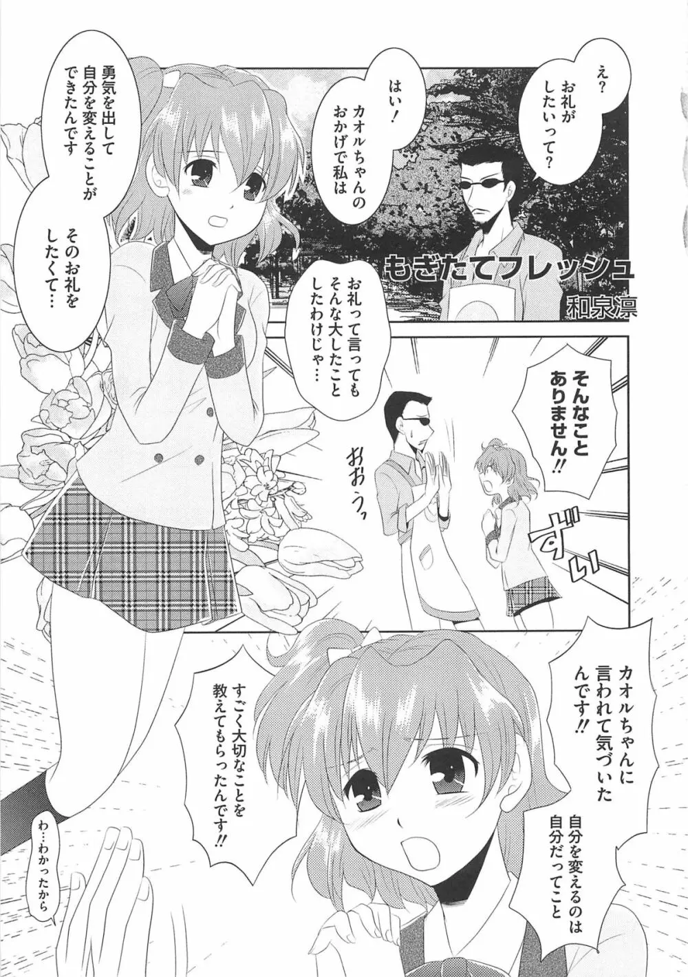 フレキュアの百合天国 Page.28