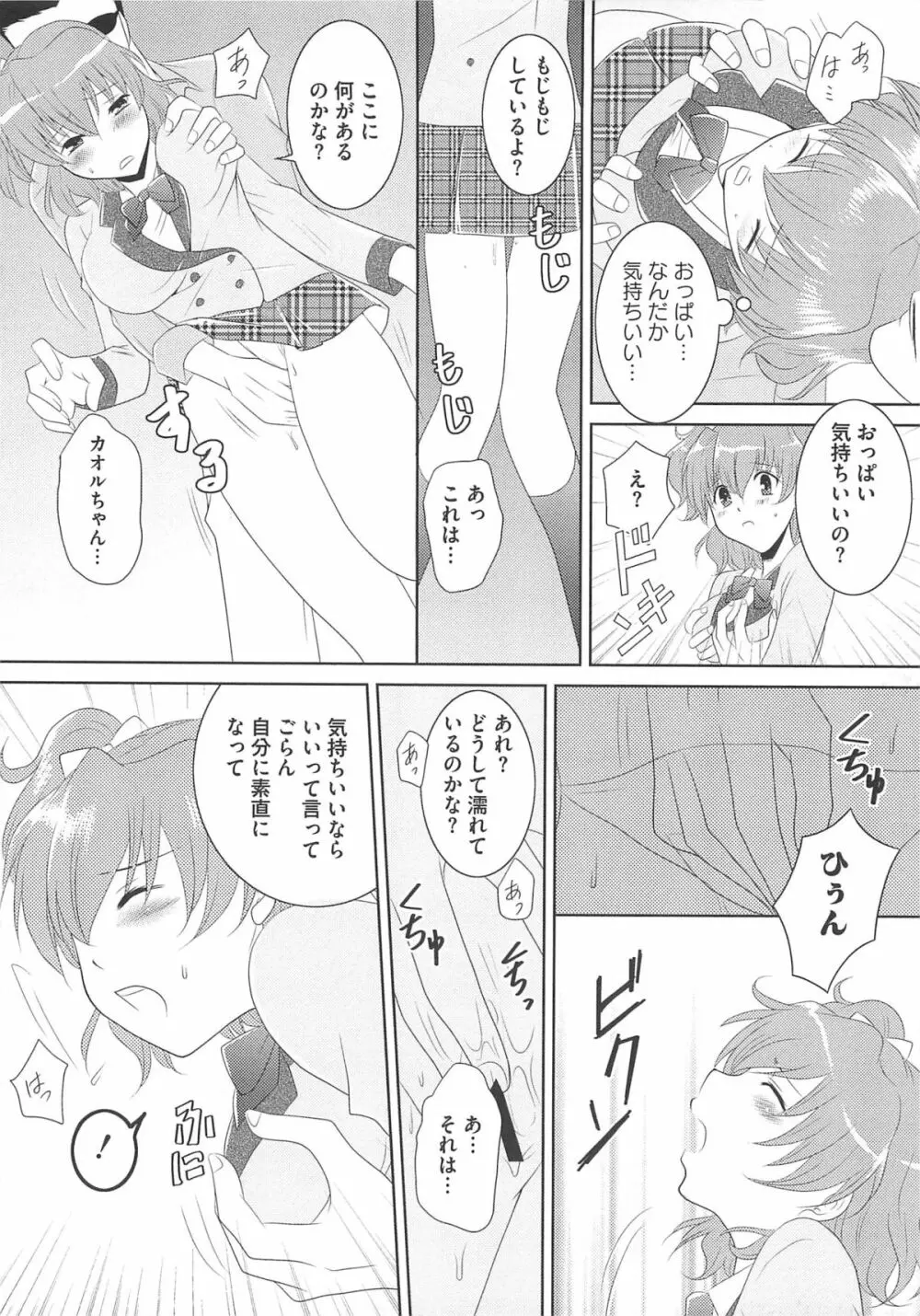 フレキュアの百合天国 Page.31