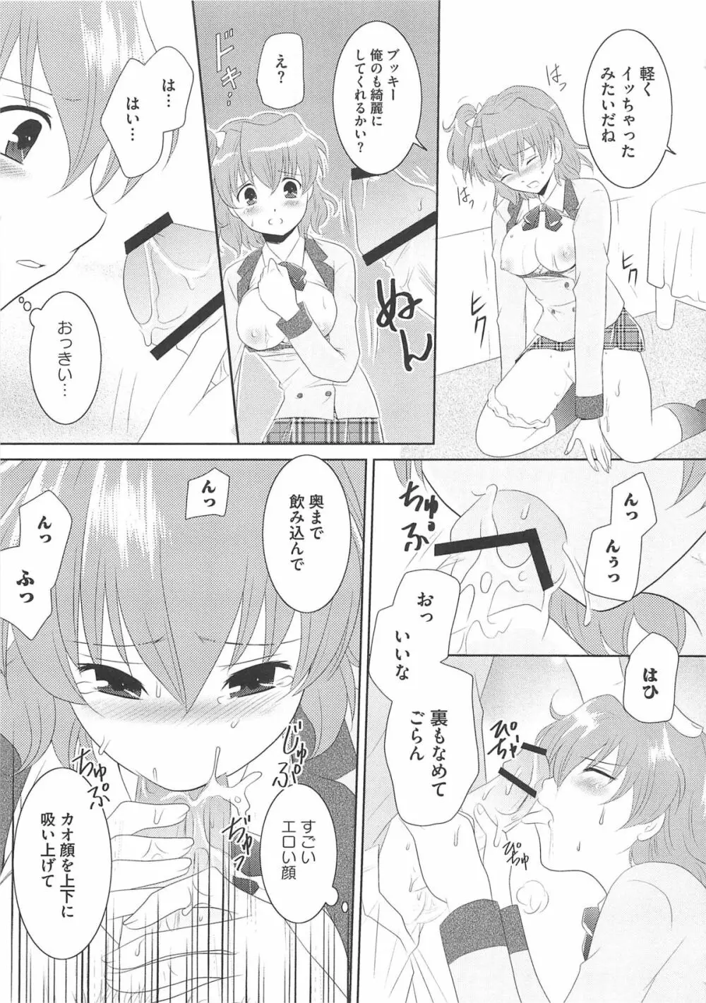 フレキュアの百合天国 Page.34