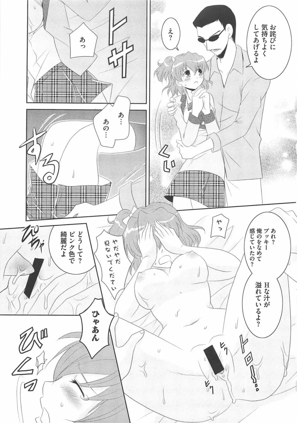 フレキュアの百合天国 Page.36