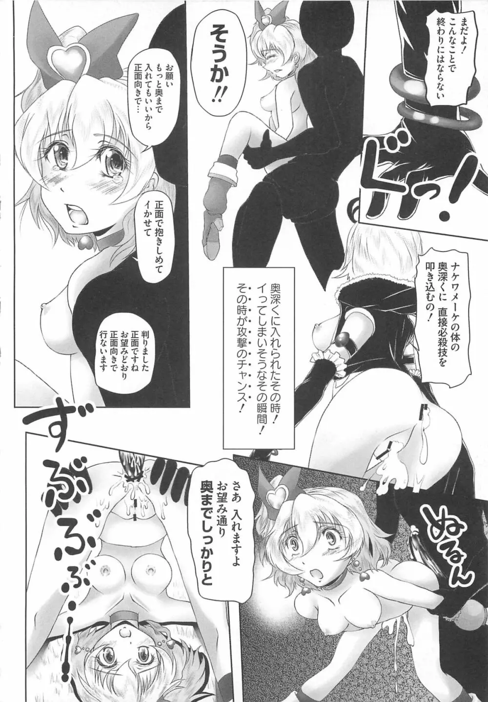 フレキュアの百合天国 Page.59