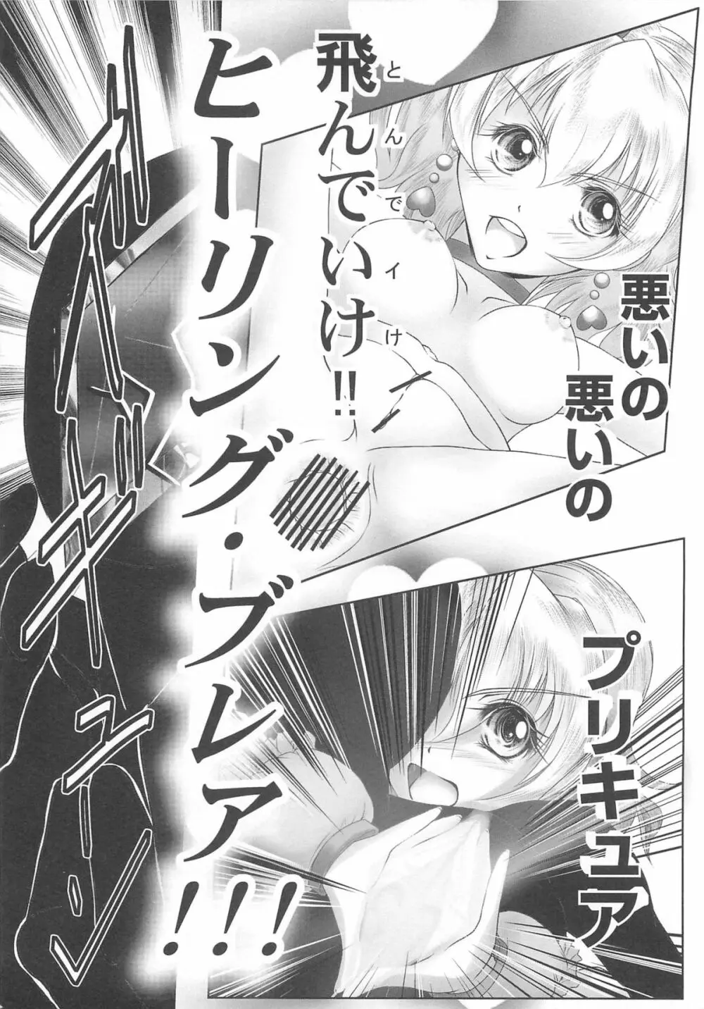 フレキュアの百合天国 Page.61