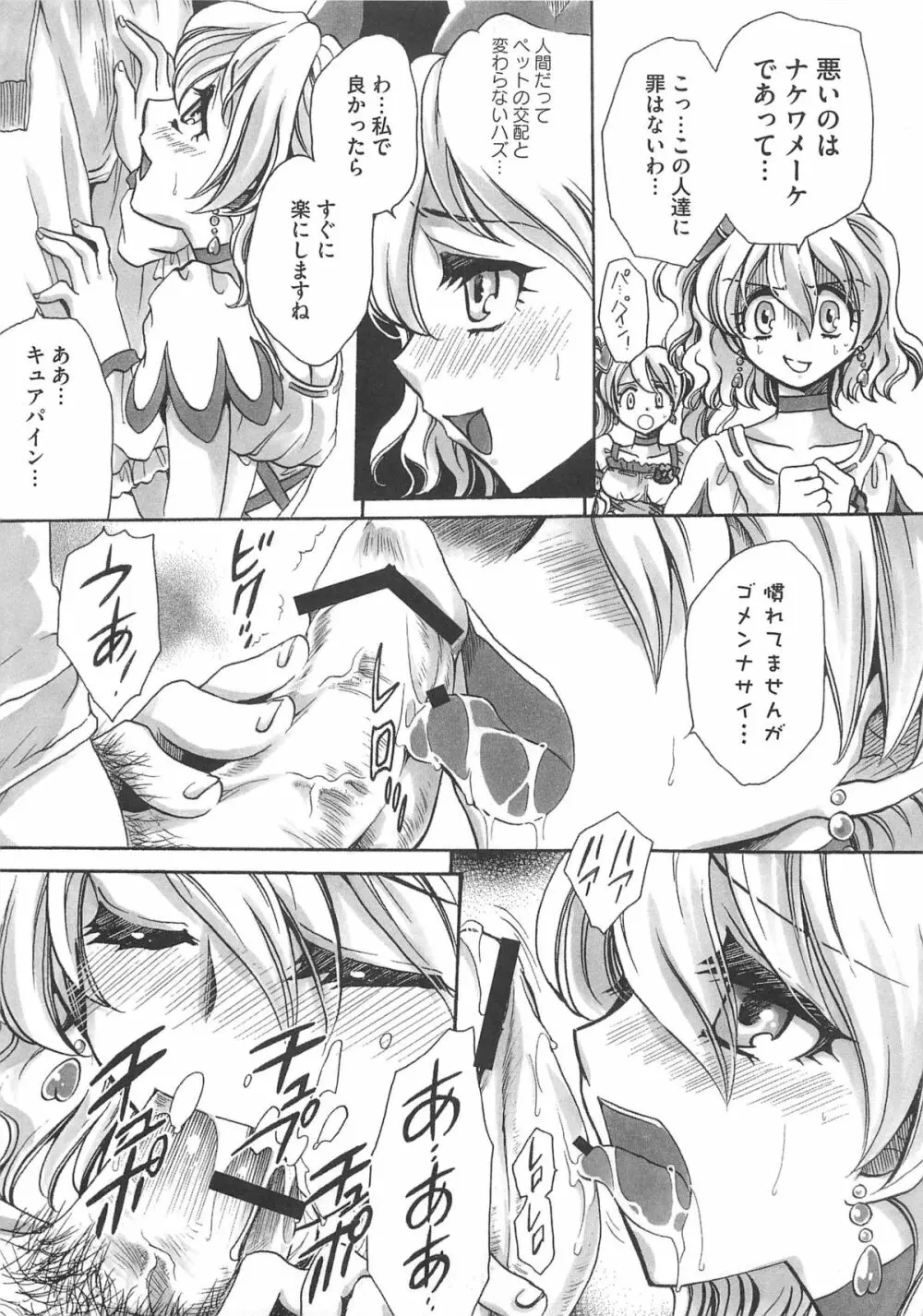 フレキュアの百合天国 Page.68