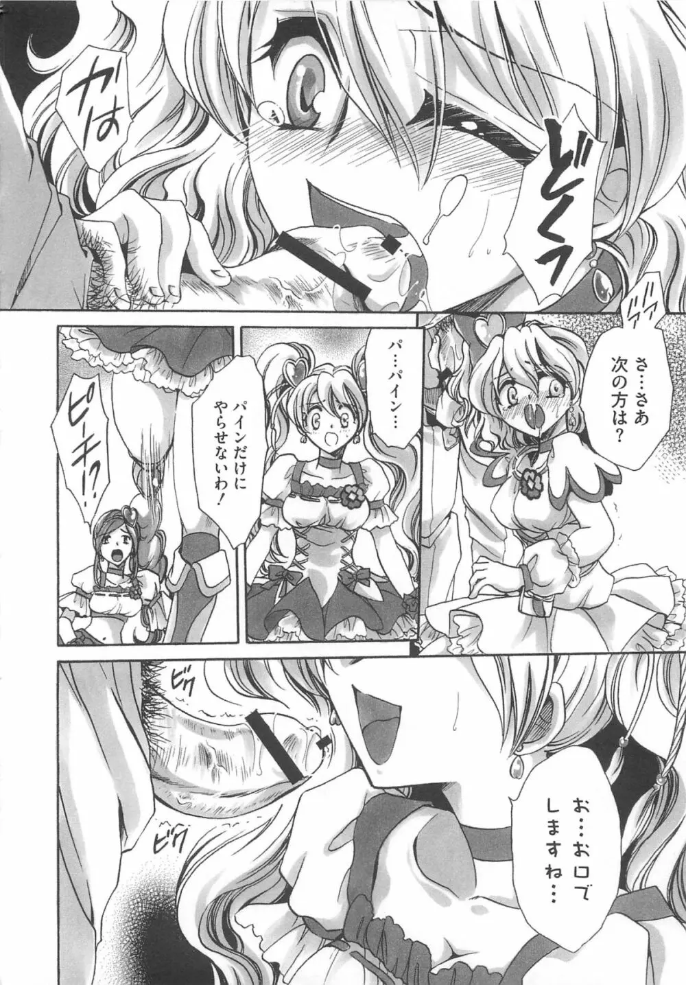 フレキュアの百合天国 Page.69