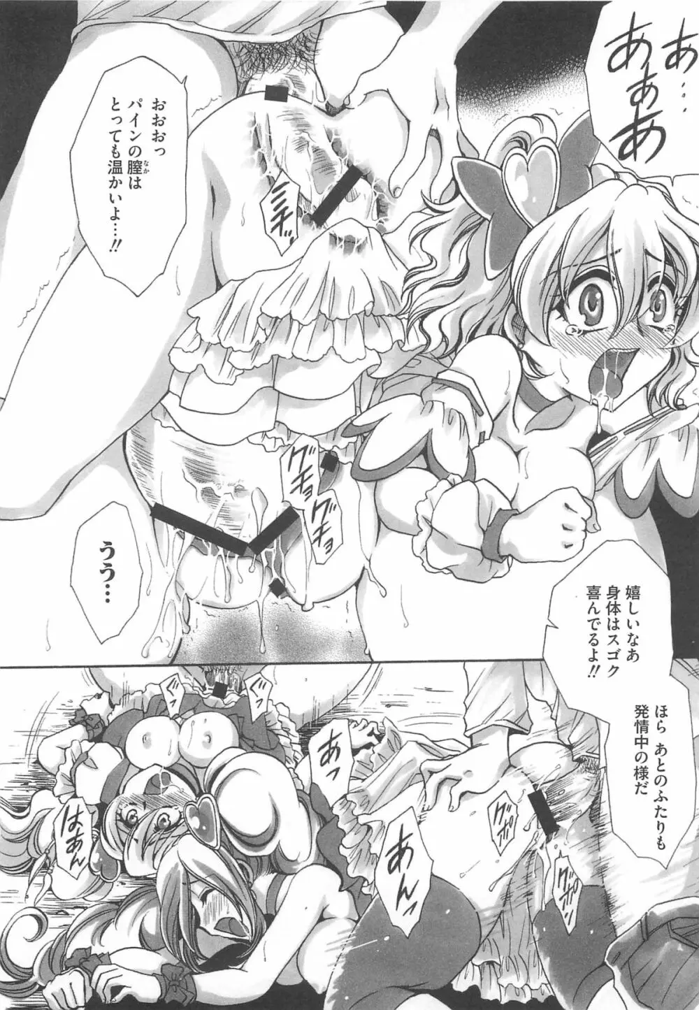 フレキュアの百合天国 Page.73