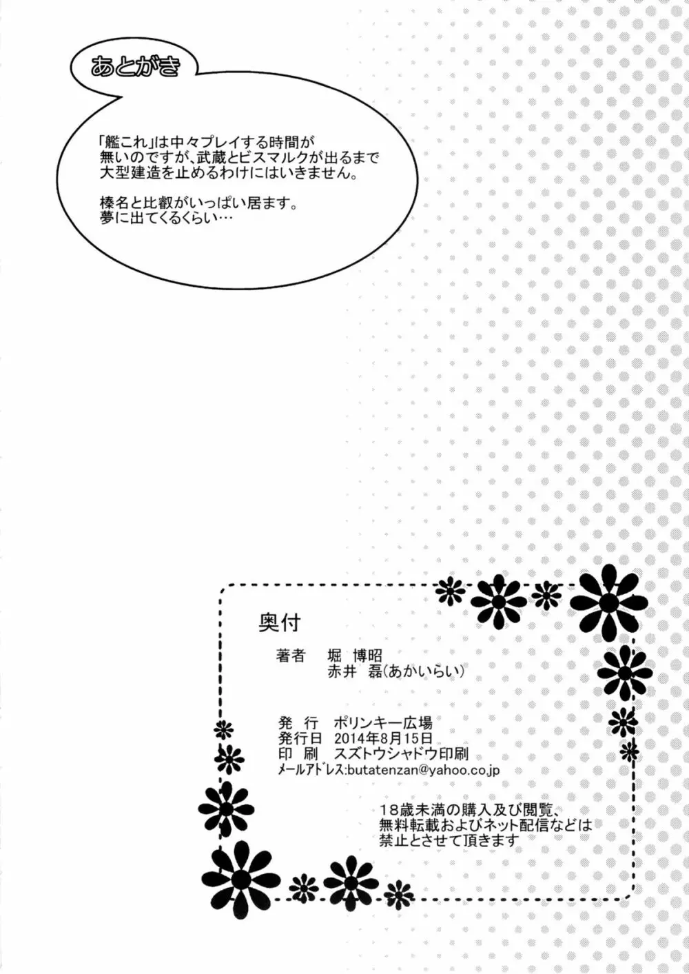 HARUNA.ill Page.16