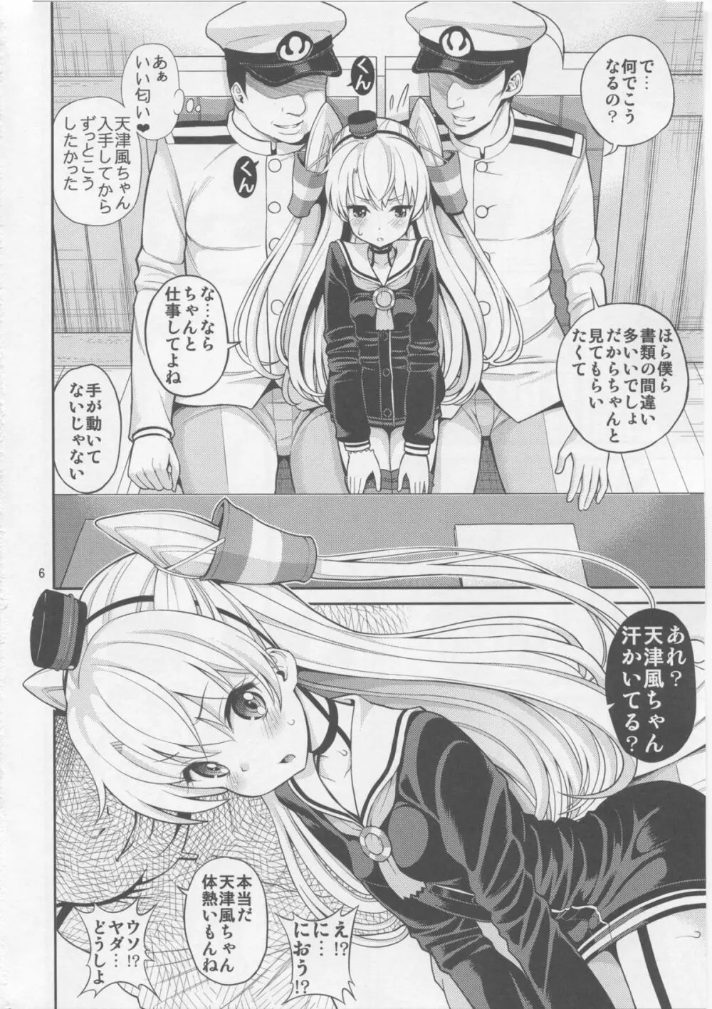 天津風ちゃん汗っかき Page.6