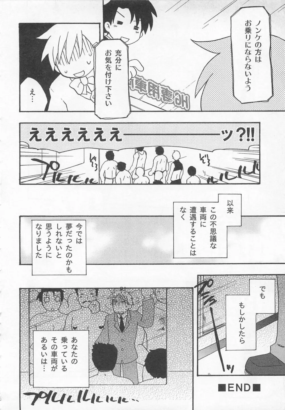 男娘の子HEAVEN Vol.01 メガネッ男娘 Page.107