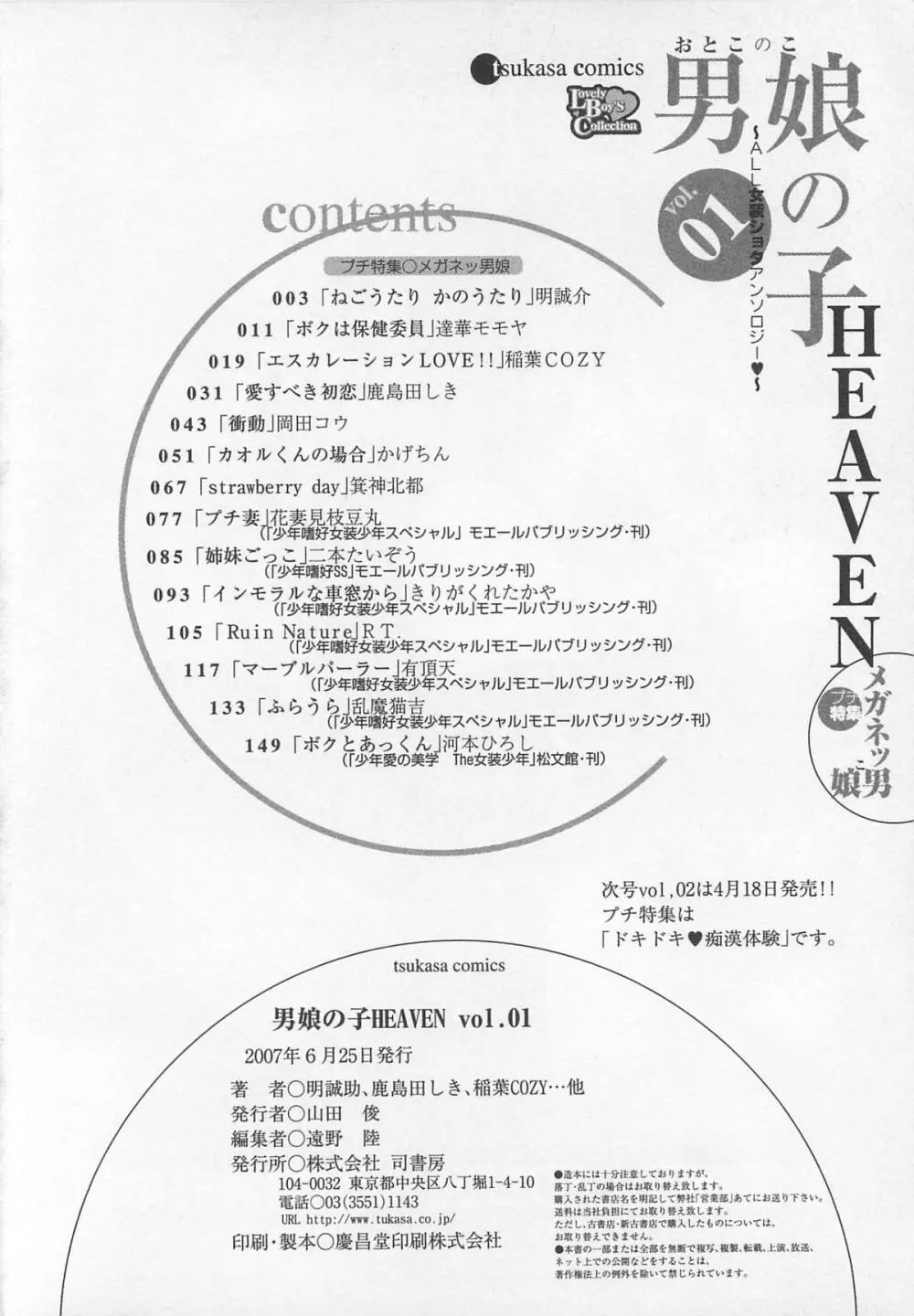 男娘の子HEAVEN Vol.01 メガネッ男娘 Page.167