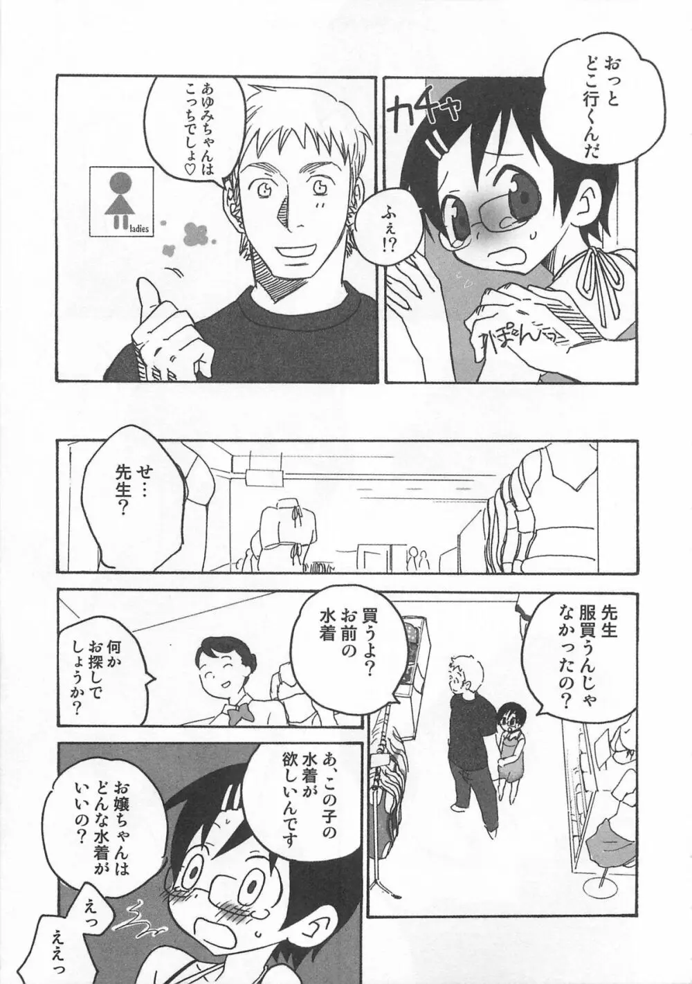 男娘の子HEAVEN Vol.01 メガネッ男娘 Page.26
