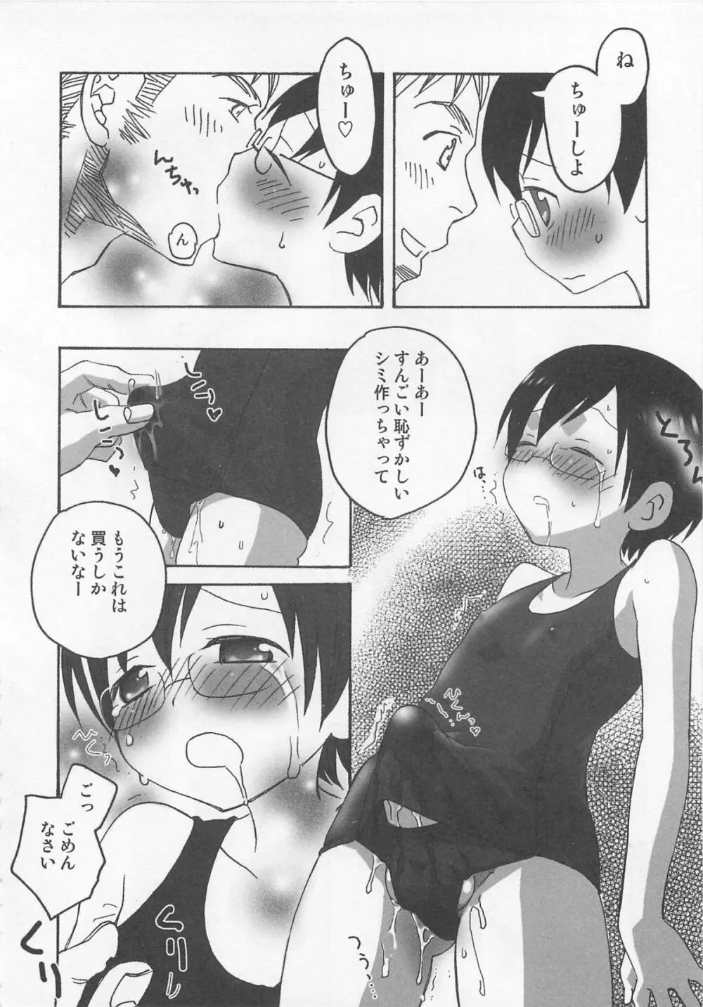 男娘の子HEAVEN Vol.01 メガネッ男娘 Page.29
