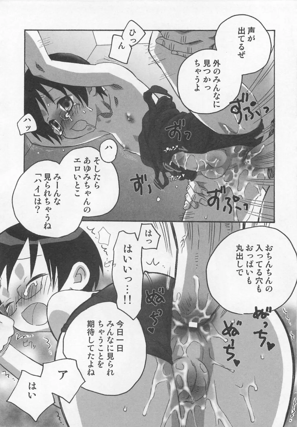男娘の子HEAVEN Vol.01 メガネッ男娘 Page.31