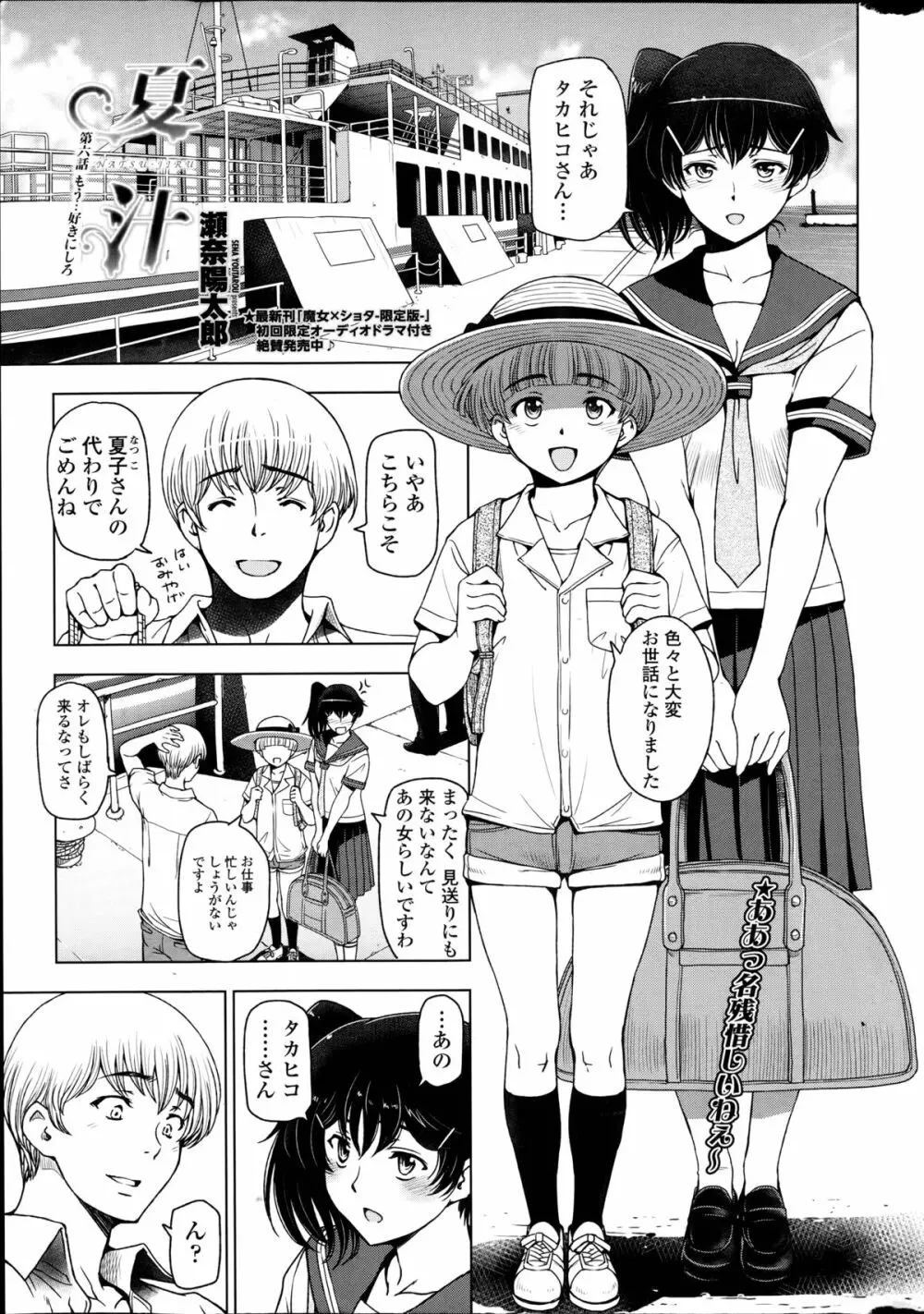 夏汁 全6話 Page.101