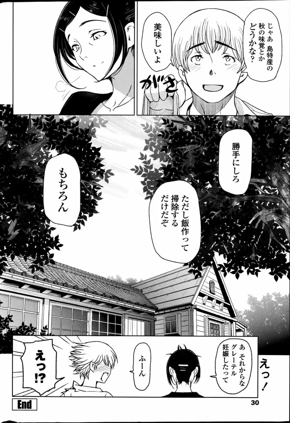 夏汁 全6話 Page.122