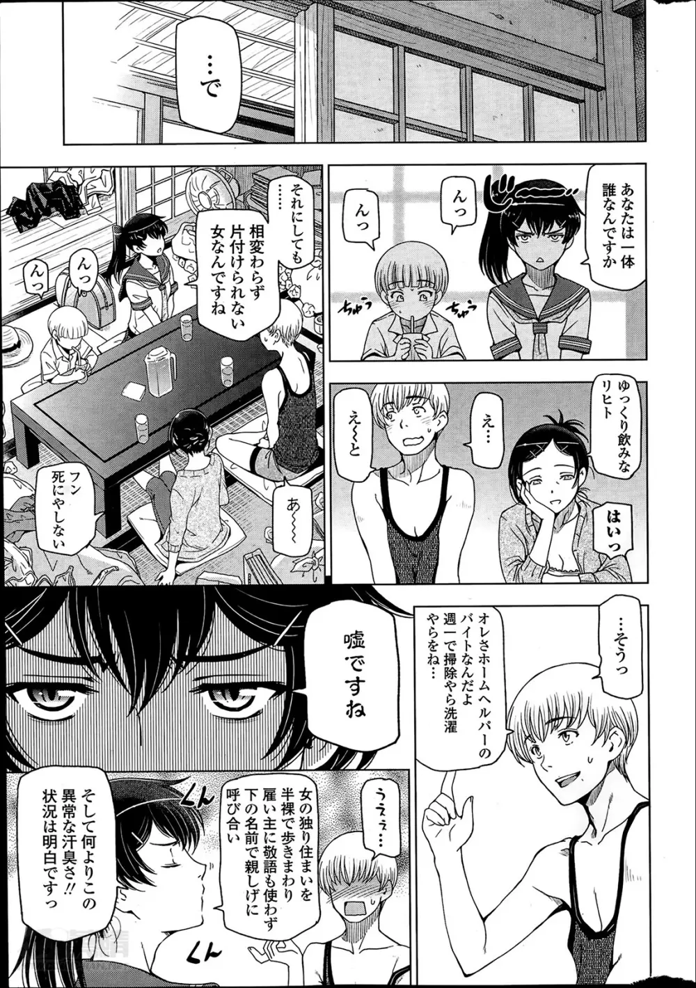 夏汁 全6話 Page.23