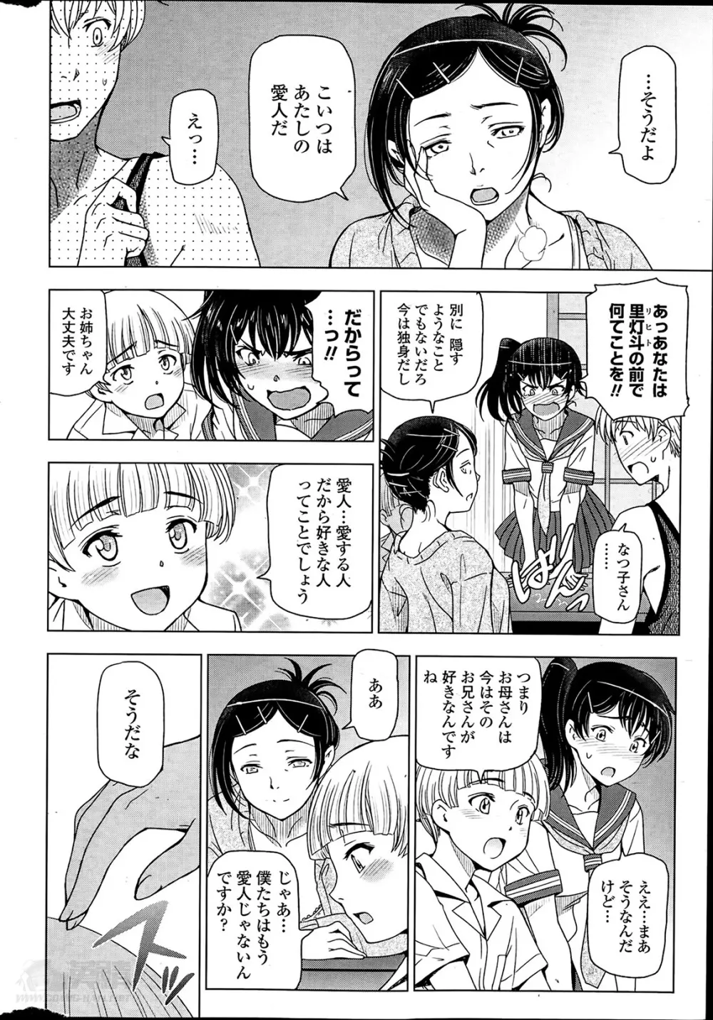 夏汁 全6話 Page.24