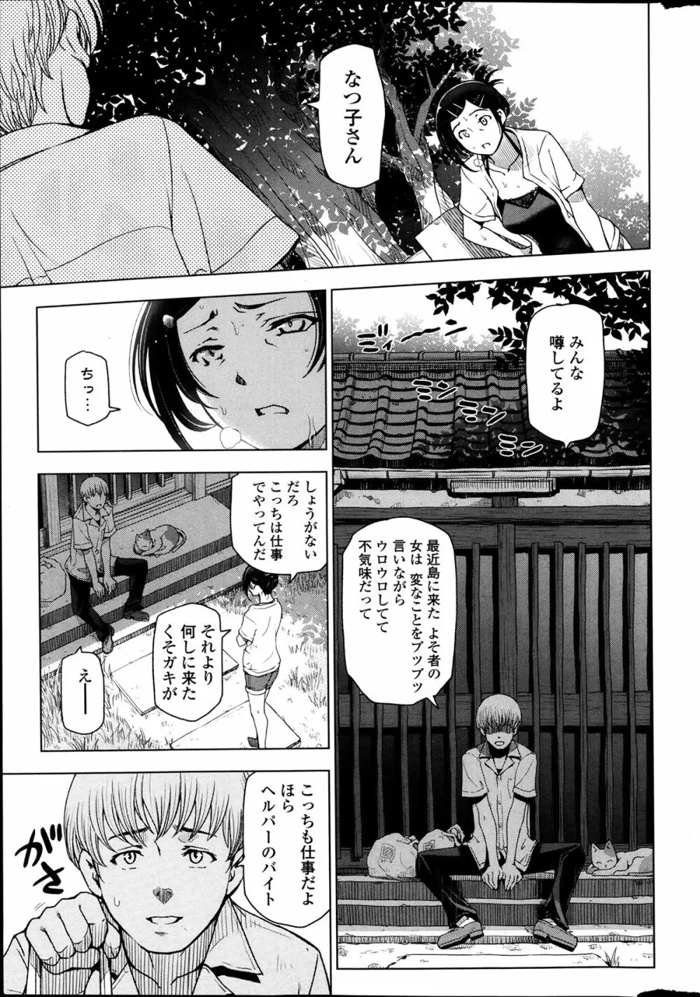 夏汁 全6話 Page.3