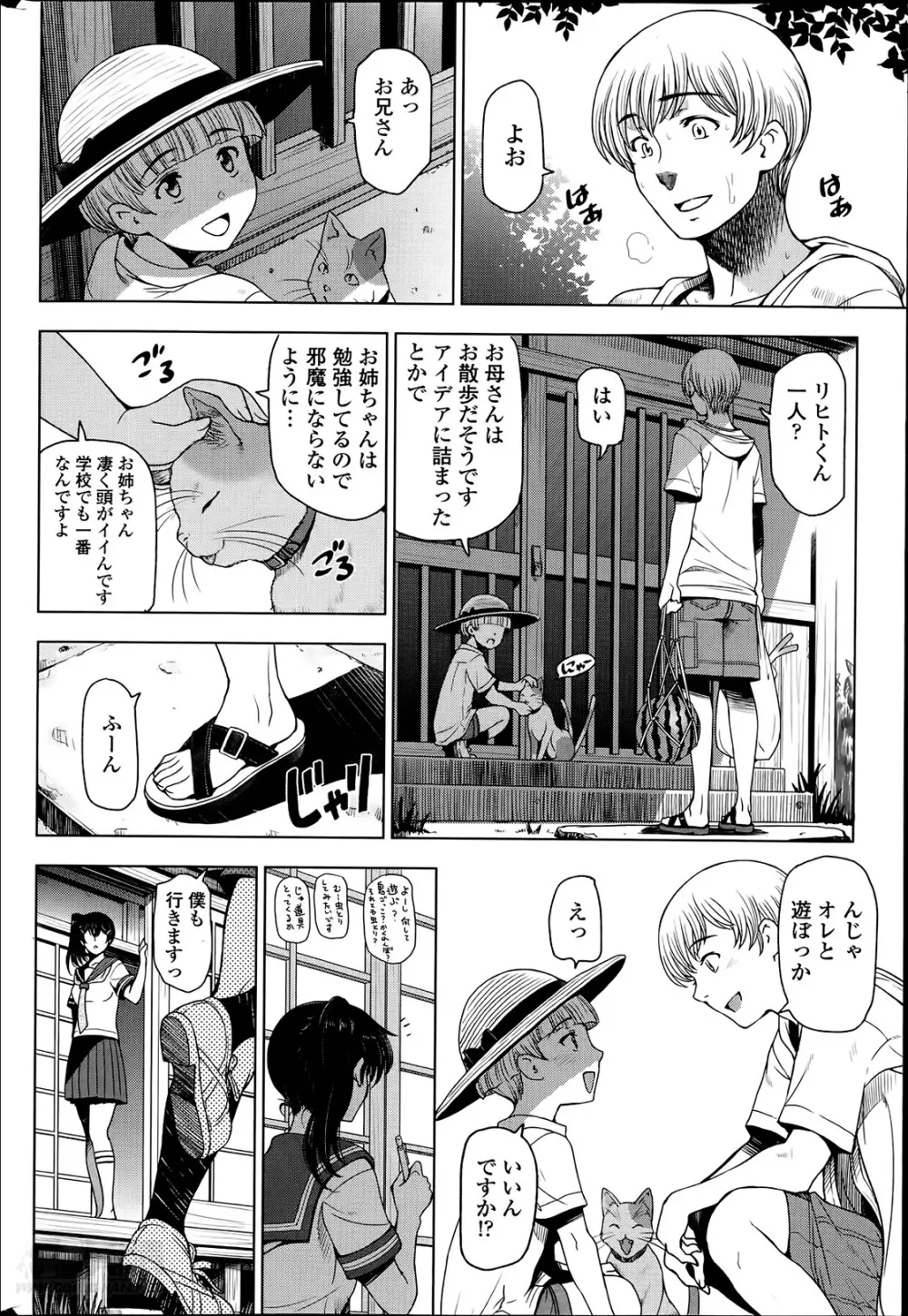 夏汁 全6話 Page.46