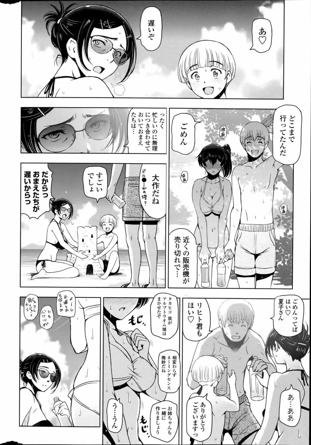 夏汁 全6話 Page.68