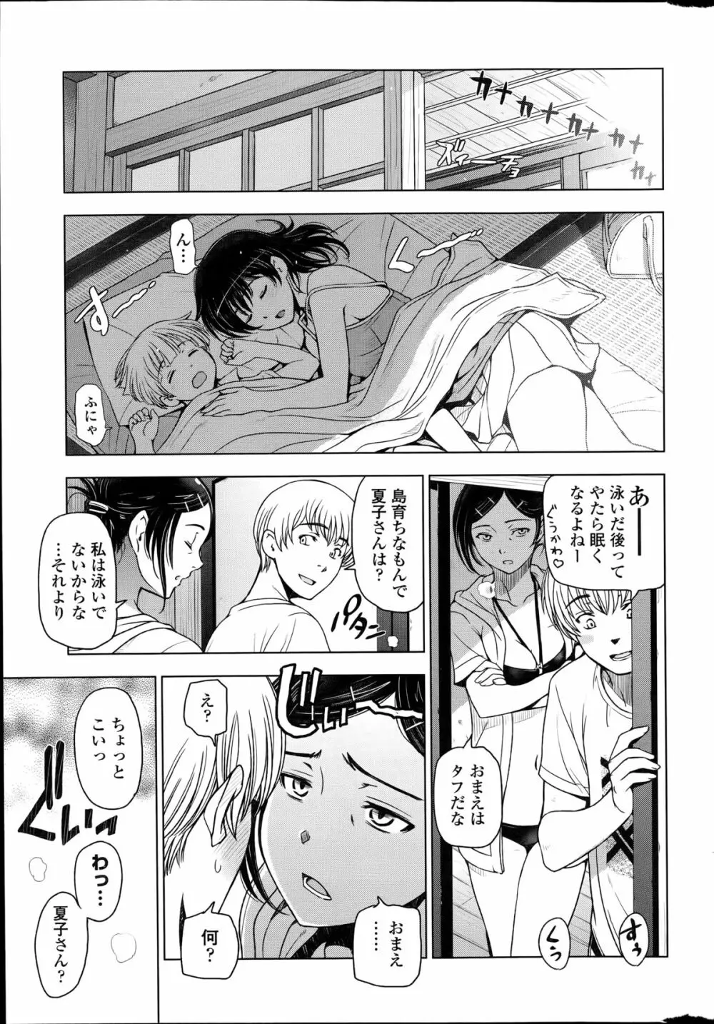 夏汁 全6話 Page.69