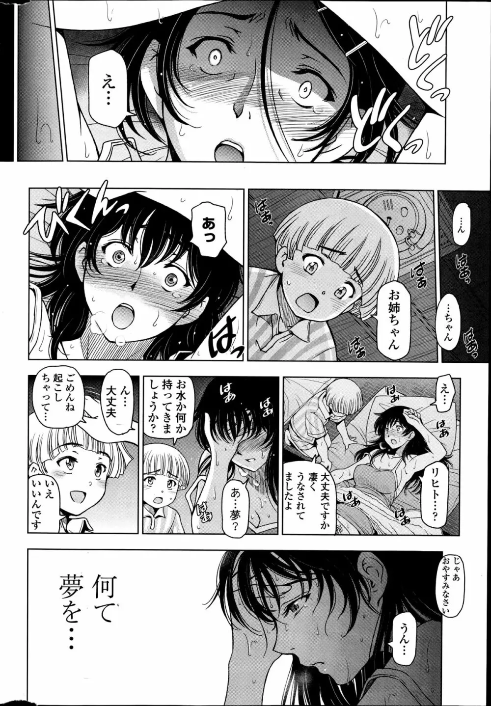 夏汁 全6話 Page.86