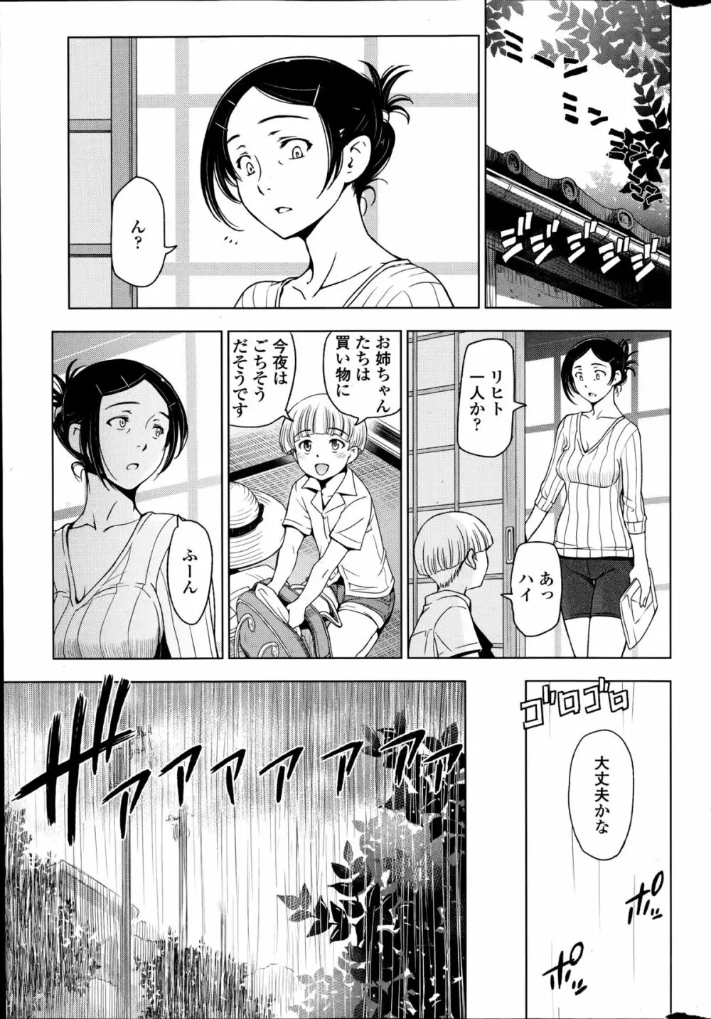 夏汁 全6話 Page.87