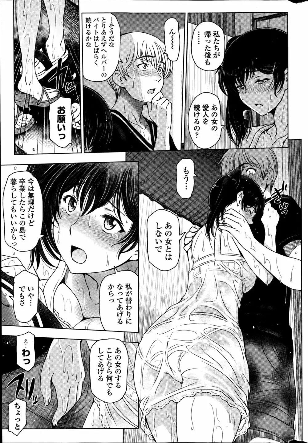 夏汁 全6話 Page.89