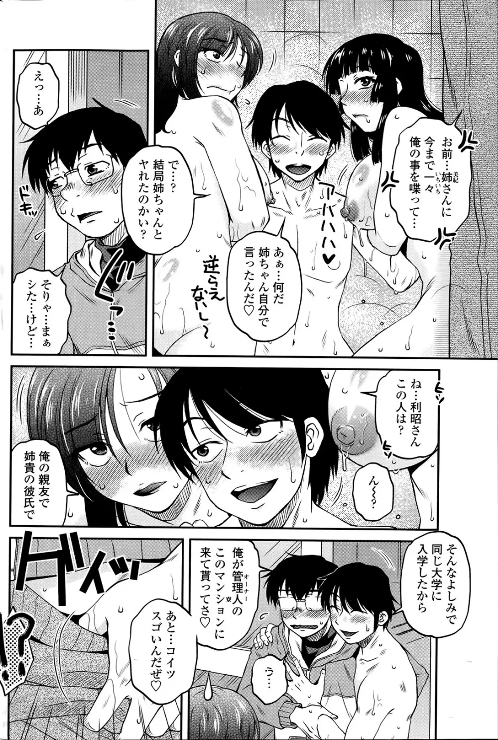 密会中につき！第1-4章 Page.2