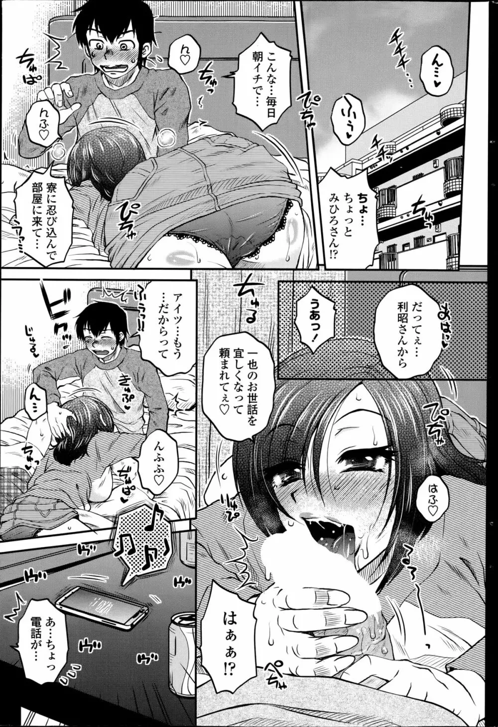 密会中につき！第1-4章 Page.21