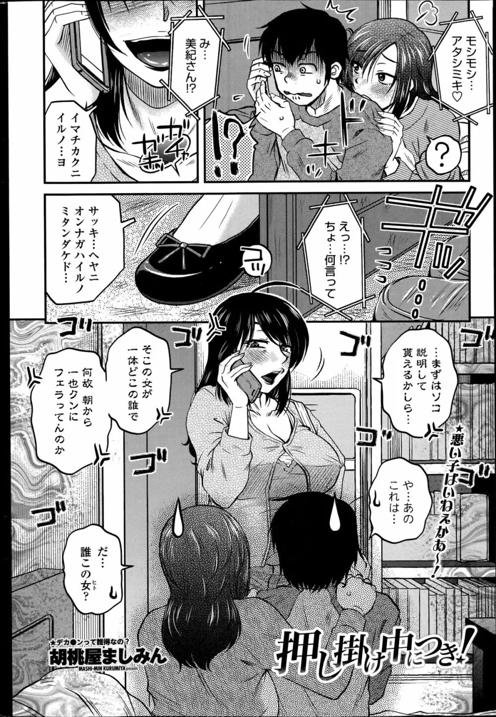 密会中につき！第1-4章 Page.22