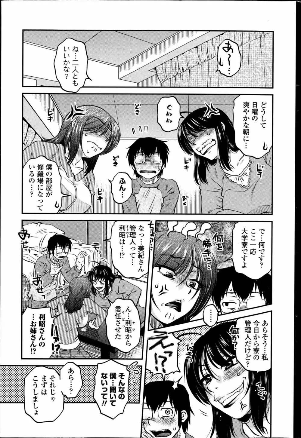 密会中につき！第1-4章 Page.23