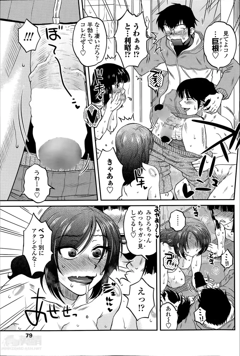 密会中につき！第1-4章 Page.3