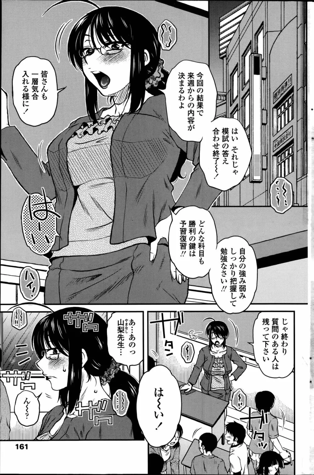 密会中につき！第1-4章 Page.41