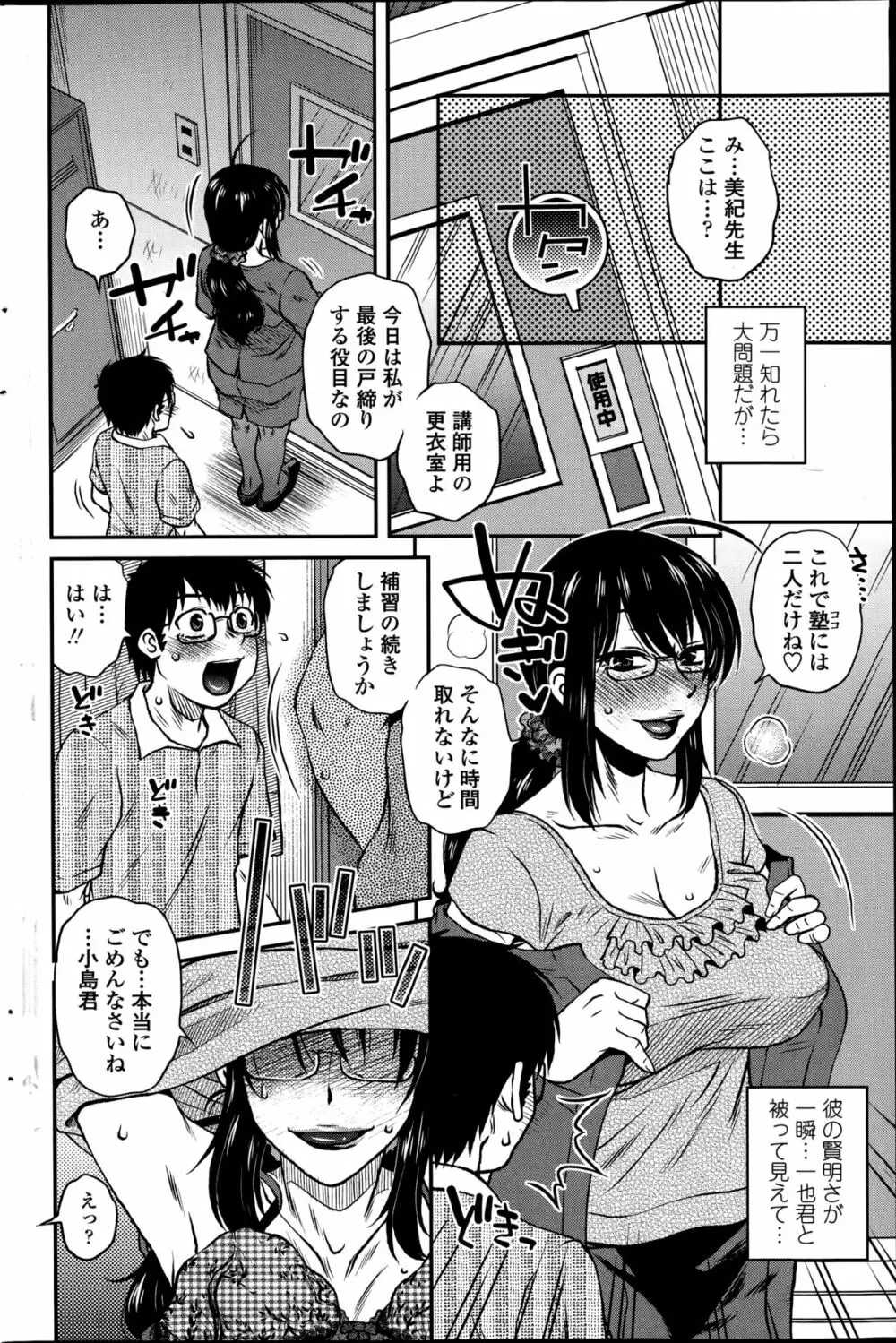 密会中につき！第1-4章 Page.44