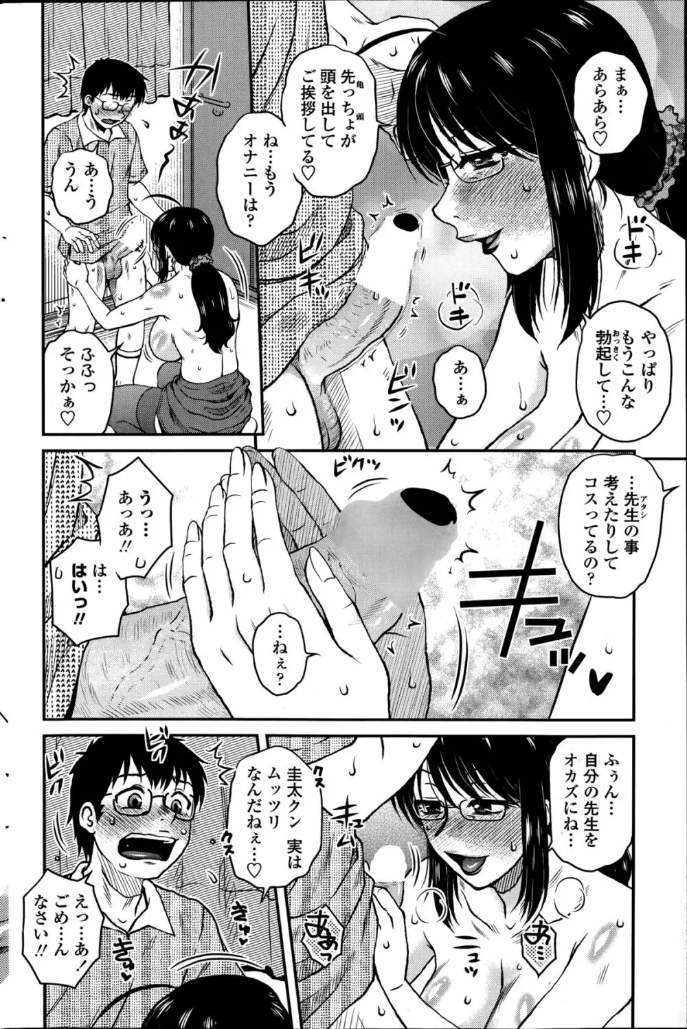 密会中につき！第1-4章 Page.50