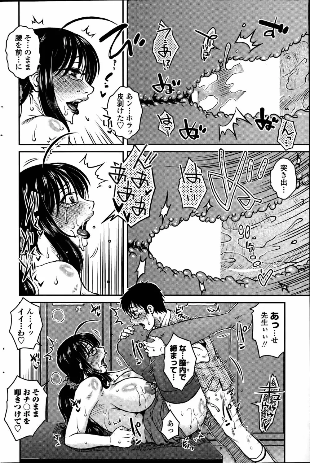 密会中につき！第1-4章 Page.54